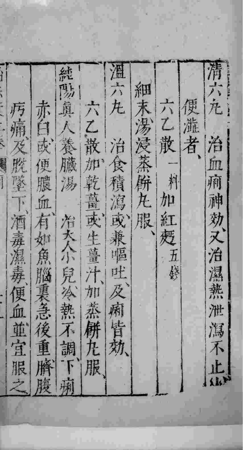医学准绳六要  37